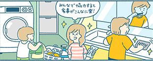 家族みんなで家事参加！新時代の洗面化粧室で家事負担を軽減