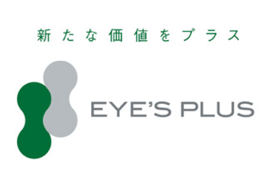 新たな価値をプラス　EYE'S PLUS