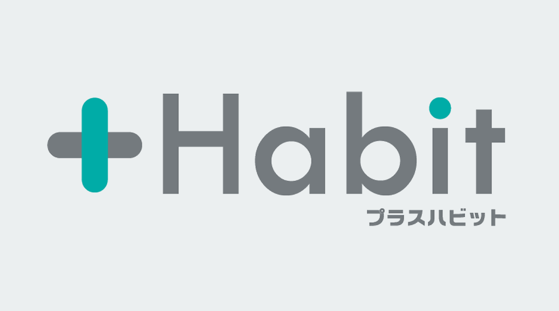 プラスハビット