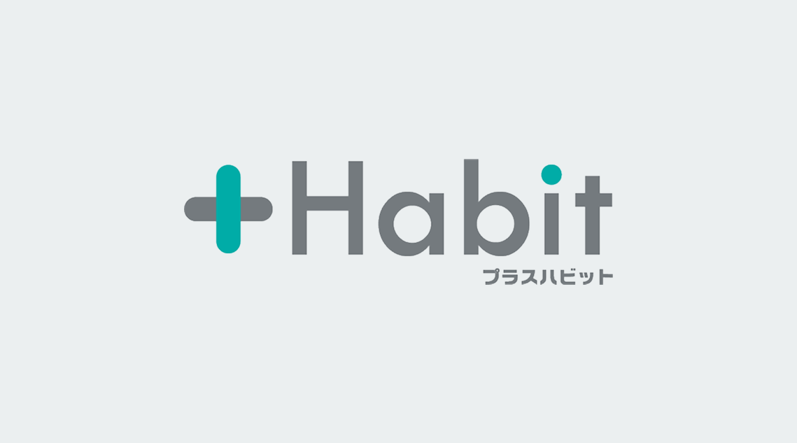プラスハビット