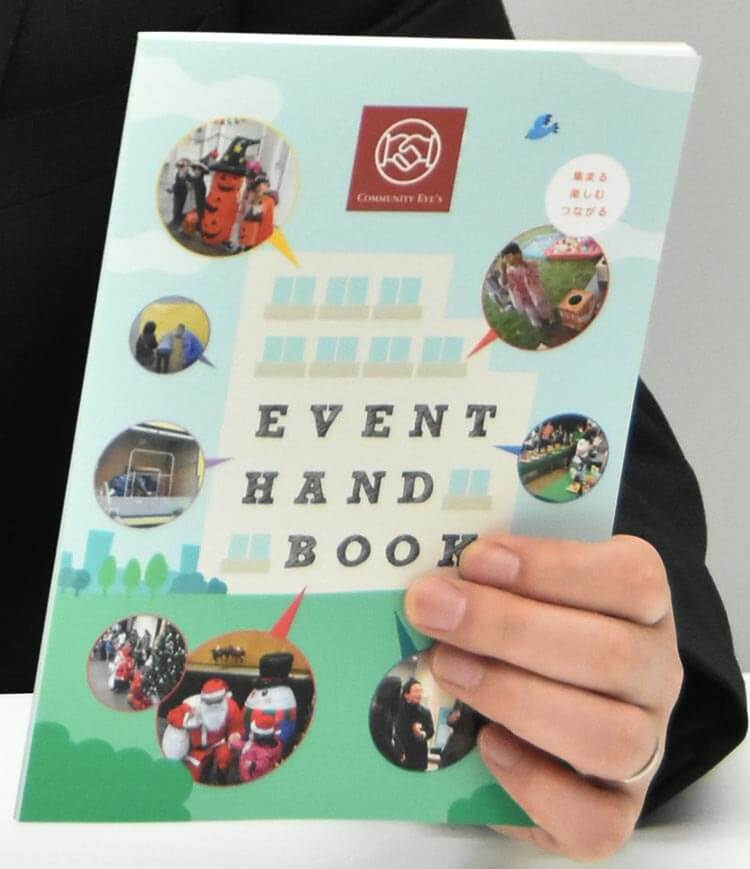 三菱地所コミュニティが作成、配布している「イベントハンドブック」。季節ごとのイベント企画の具体例、それぞれの運営に必要な人員と予算、詳細な手配書も用意されている実践的な手引書。