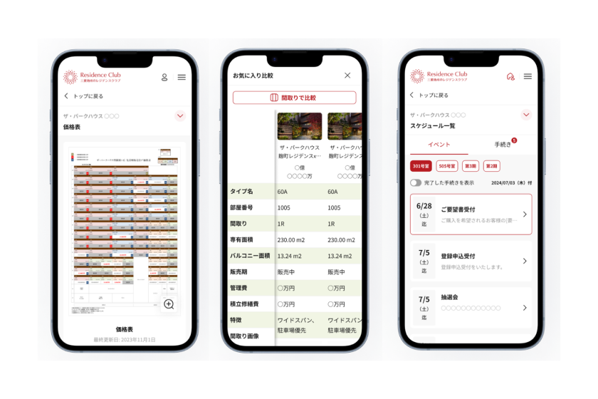 スマートフォンでもできる「間取り比較機能」の例