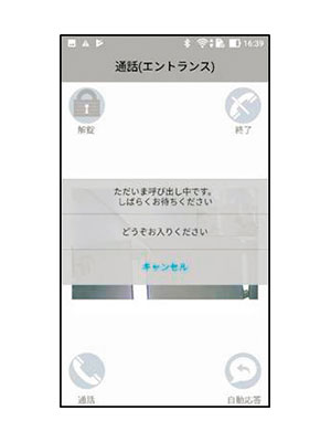 【2】スマートフォンで通話できるほか、定型文をタップすることで自動応答が可能。