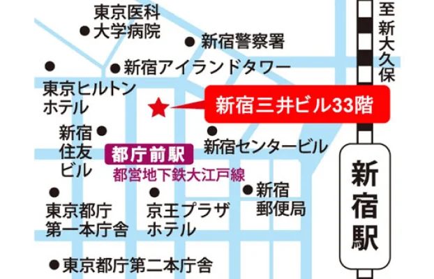 新宿相談所