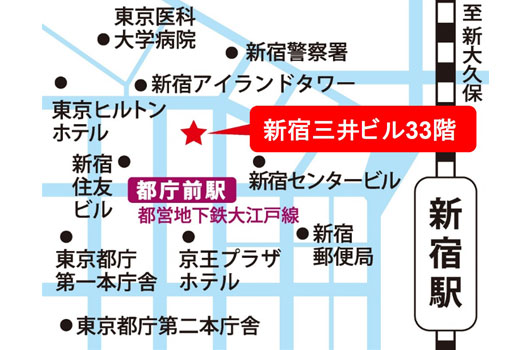 新宿相談所