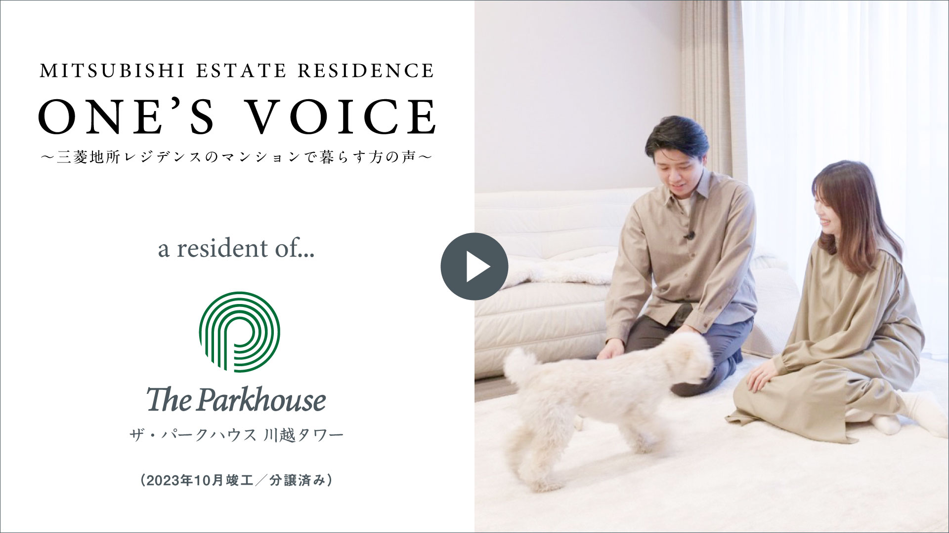 【ONE’S VOICE】インタビュー動画 私たちがこの住まいで得た「価値」