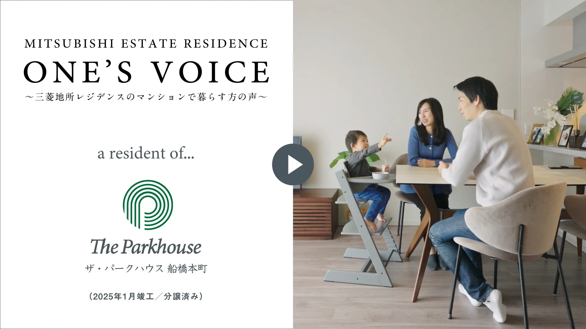 【ONE’S VOICE】インタビュー動画 私たちがこの住まいで得た新しい「価値」