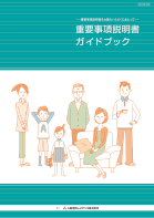 重要事項説明書ガイドブック