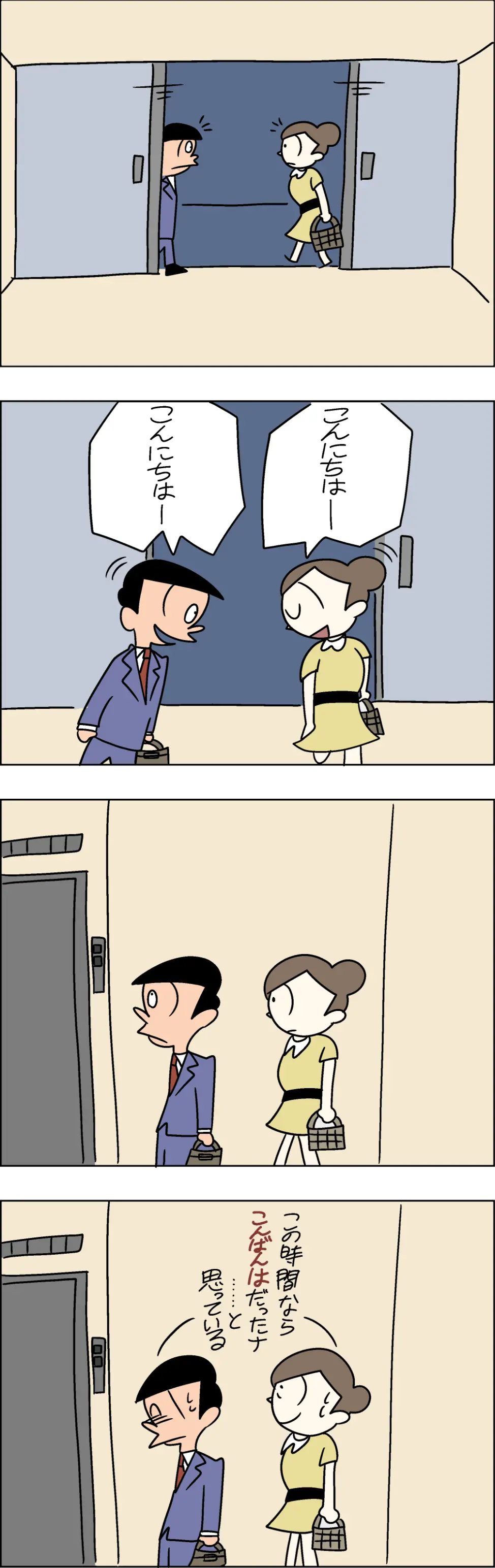 間違えた挨拶