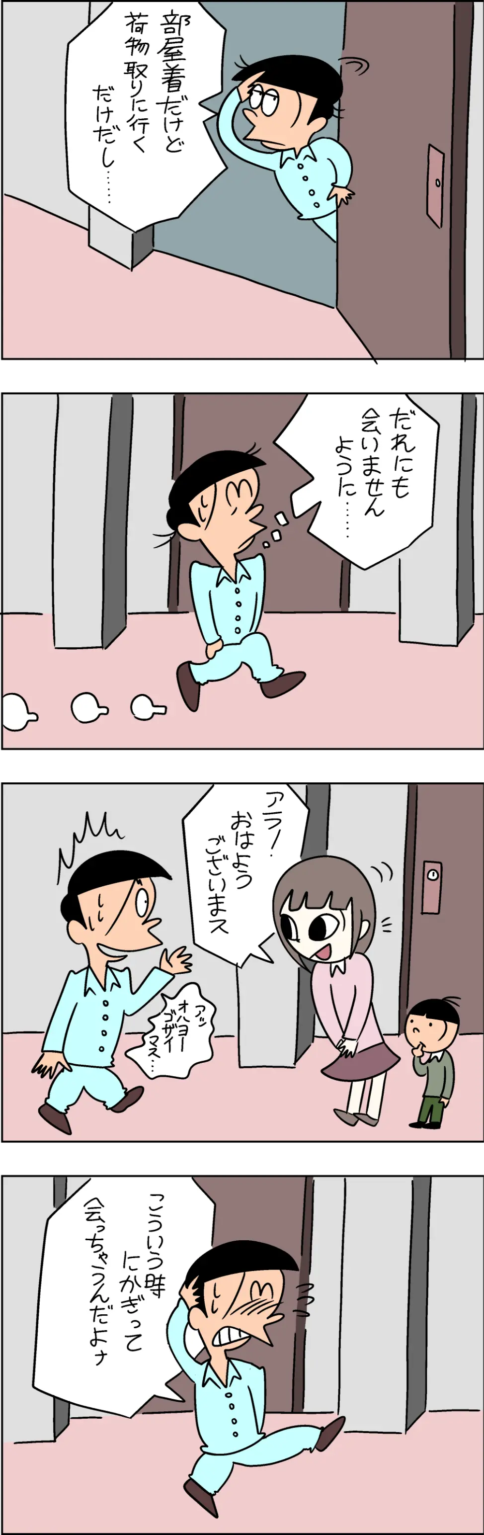 部屋着チャレンジ