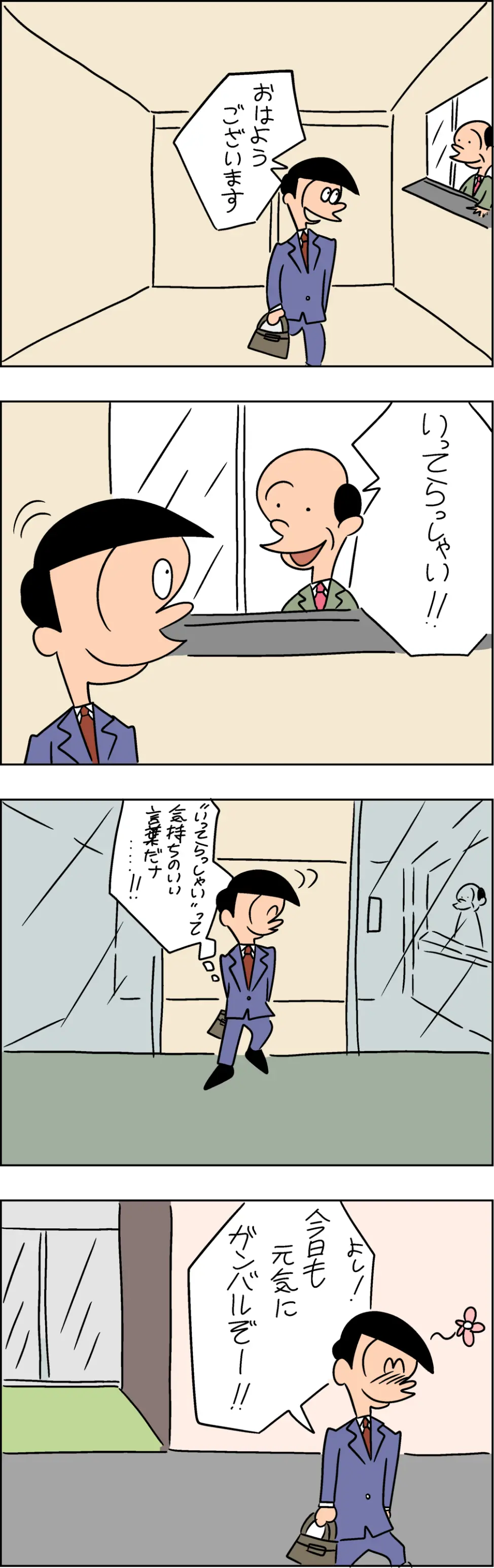 毎朝のルーティーン