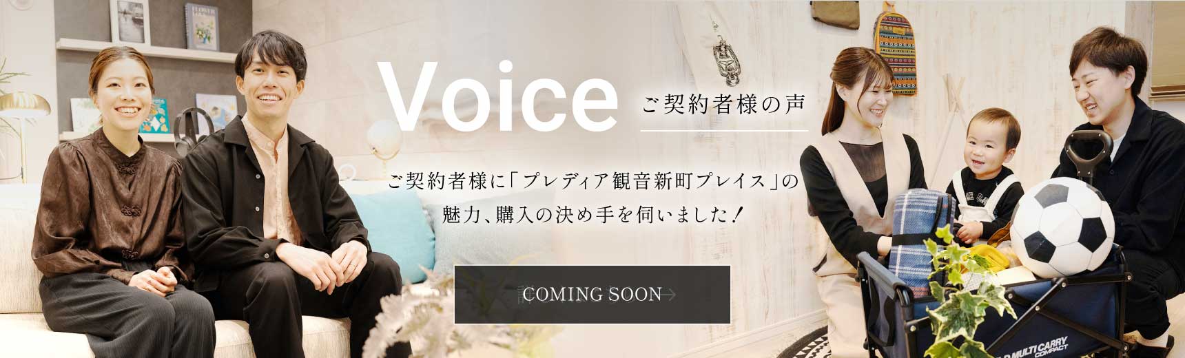 Voice ご契約者様の声