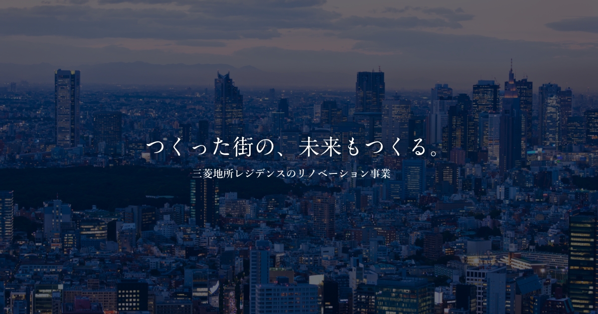 HOMETACT｜三菱地所レジデンスのリノベーション事業