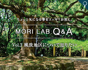 MORI LAB Q&A