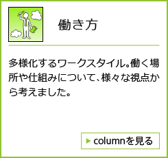 働き方