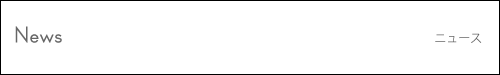 News ニュース