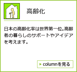 高齢化