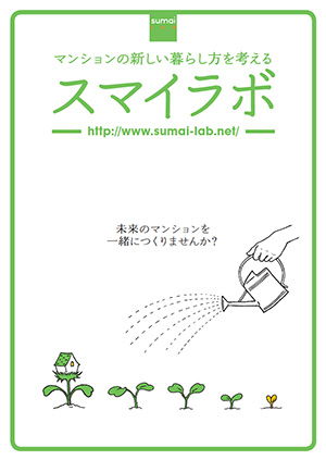 スマイラボ冊子