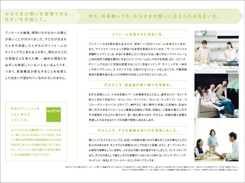 みなさまの想いを実現できる、住まいを目指して。 / 今も、何年経っても、みなさまの想いに応えられる住まいを。