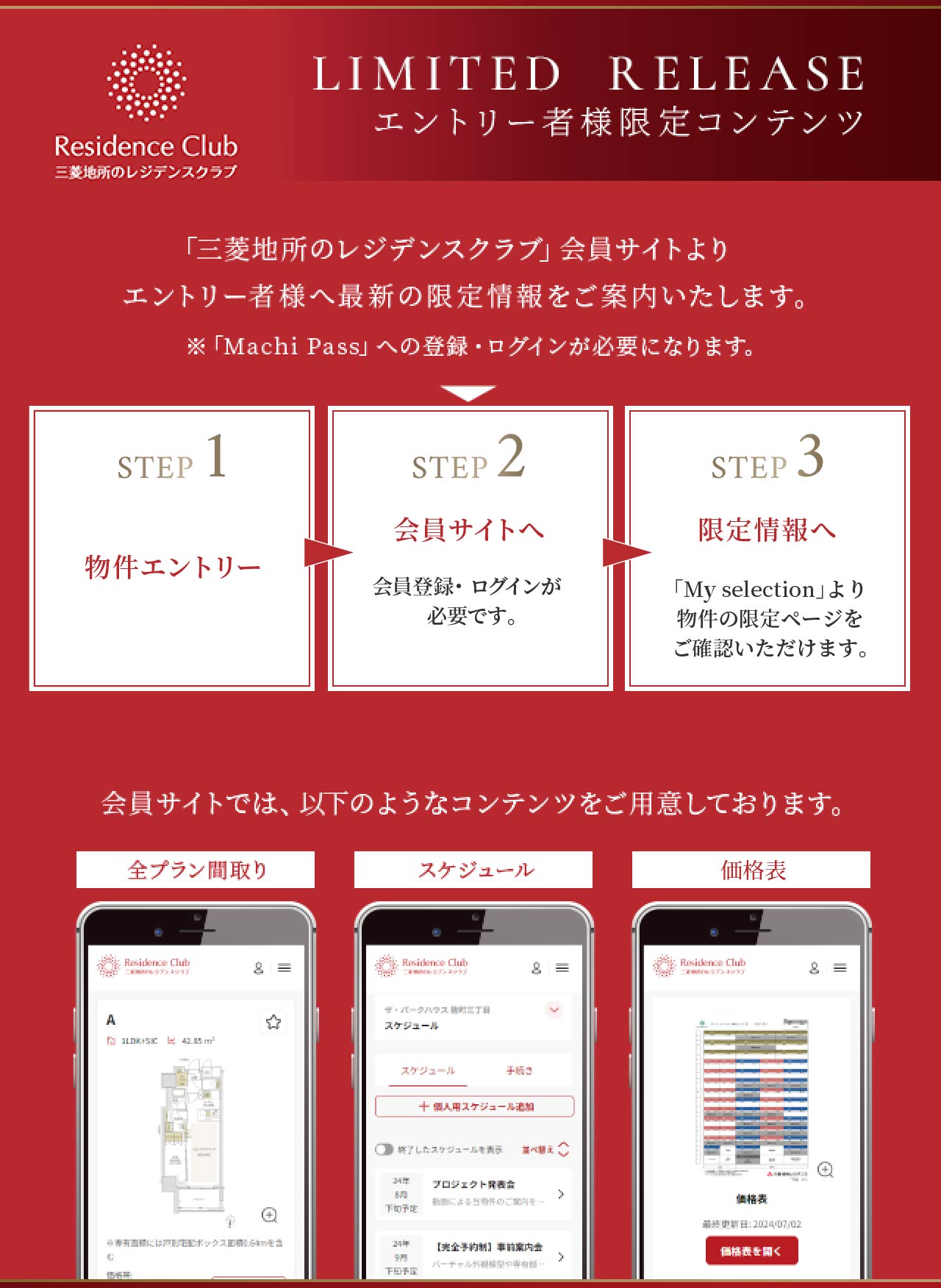Residence Club Limited Release エントリー者様限定コンテンツ