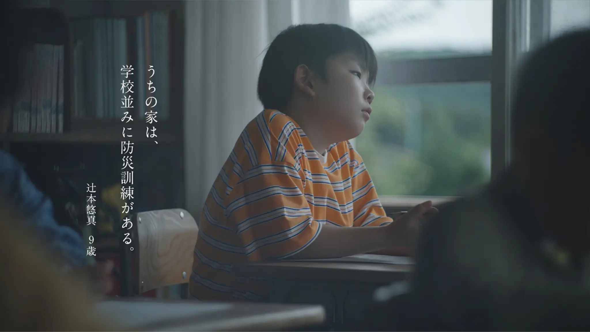 うちの家には、防災訓練がある。小学校の訓練にだって負けない。辻本悠真 9歳