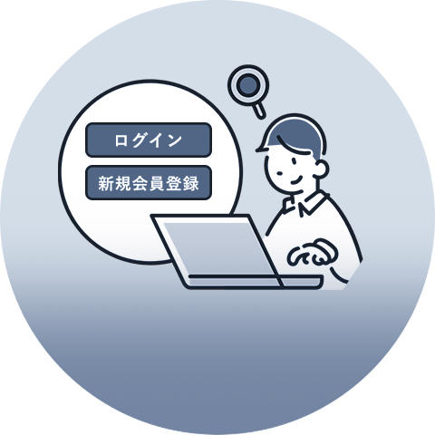 イラスト:会員登録 or ログイン