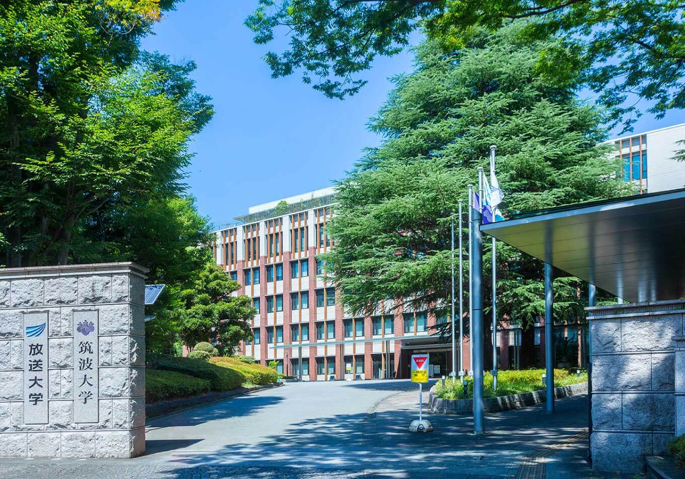 筑波大学 東京キャンパス 外観