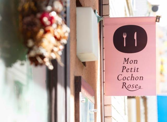Mon Petit Cochon Rose 看板