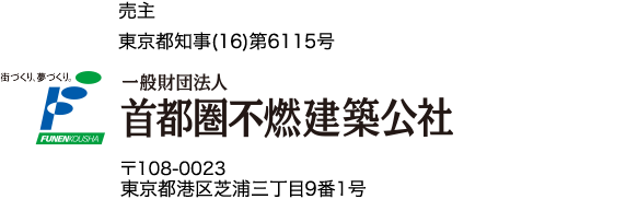 首都圏不燃建築公社