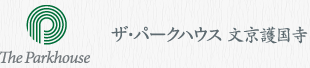 【公式】ザ・パークハウス 文京護国寺｜東京メトロ有楽町線「護国寺」駅徒歩9分｜三菱地所レジデンスの新築分譲マンション