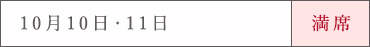 お陰様でご好評につき、満席となっております。