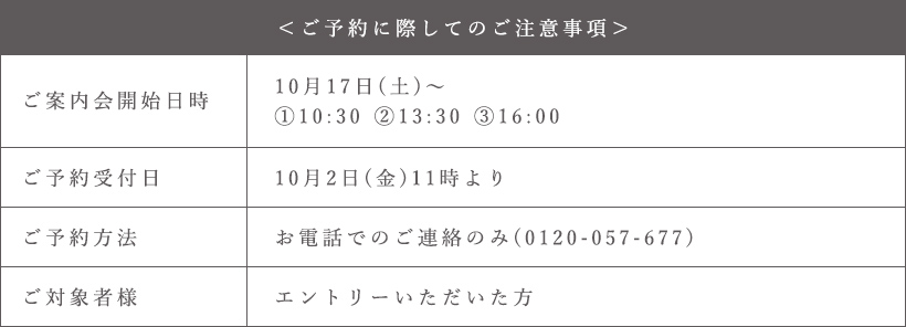 <ご予約に際してのご注意事項>