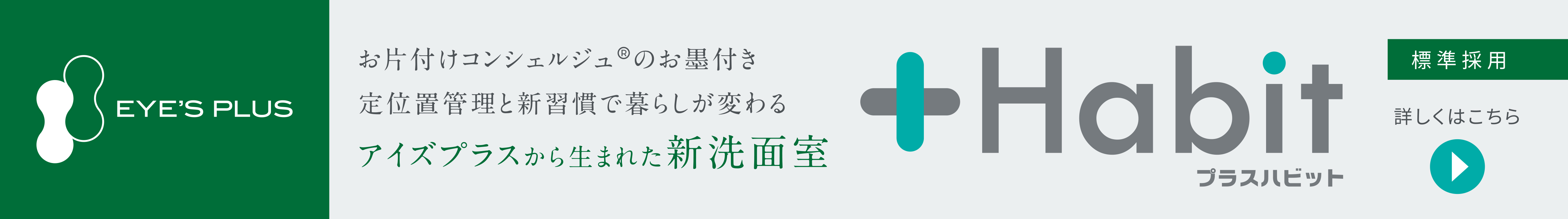 プラスハビットへのリンク