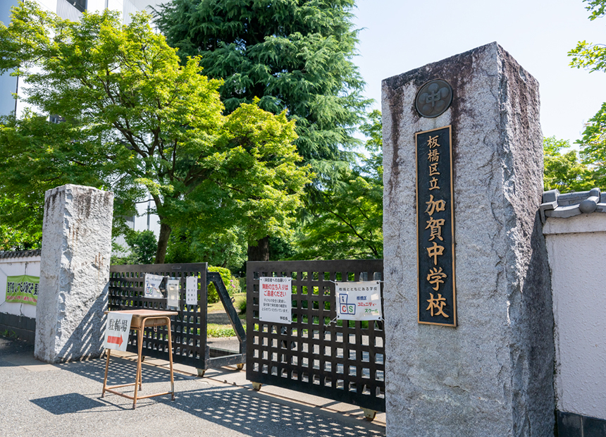 板橋区立加賀中学校【通学区】