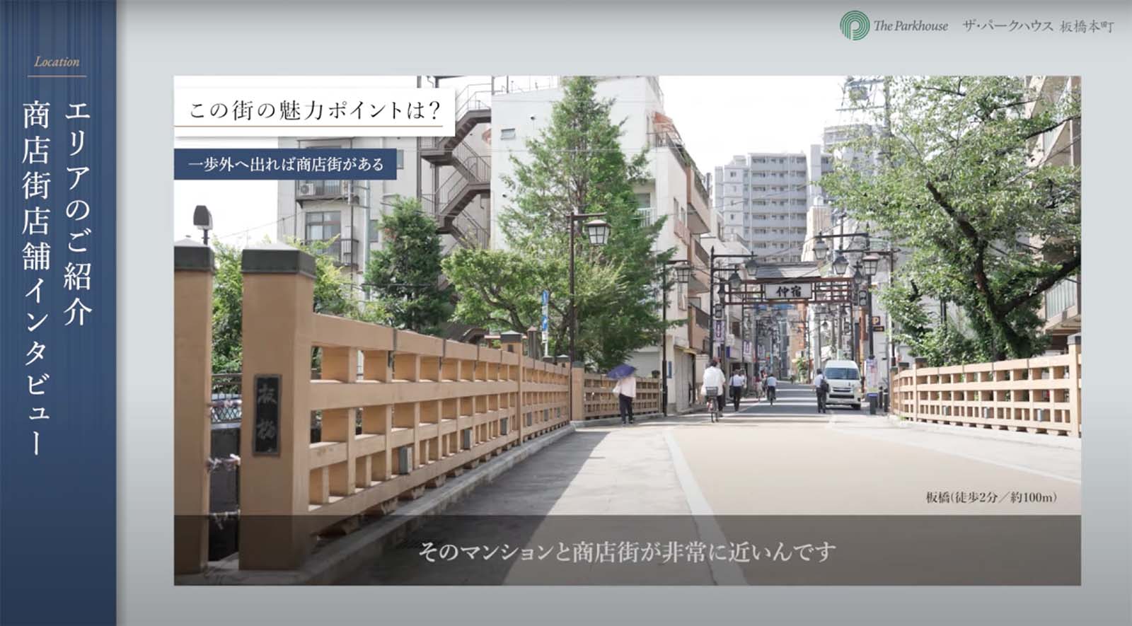 「板橋本町商店街」「仲宿商店街」店舗インタビュー