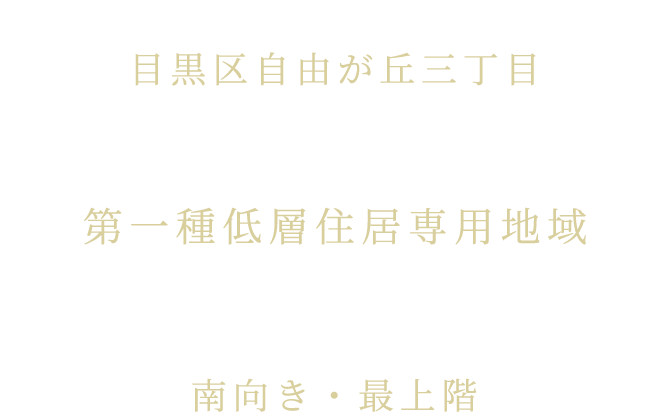 公式 ザ パークハウス 自由が丘ディアナガーデン 自由が丘 駅徒歩9分 三菱地所レジデンス モリモトの新築分譲マンション 公式 ザ パークハウス 自由が丘ディアナガーデン 自由が丘 駅徒歩9分 三菱地所レジデンス モリモトの新築分譲マンション