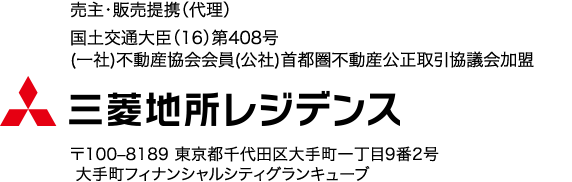 三菱地所レジデンス