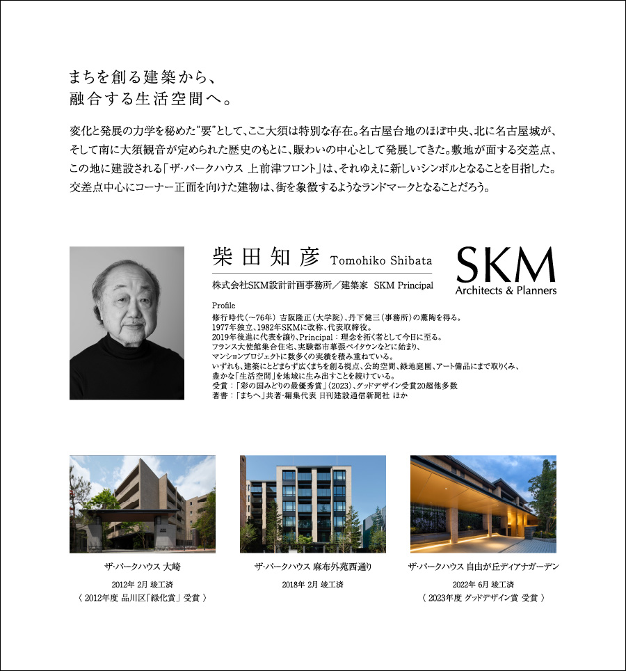 株式会社SKM設計計画事務所 柴田知彦