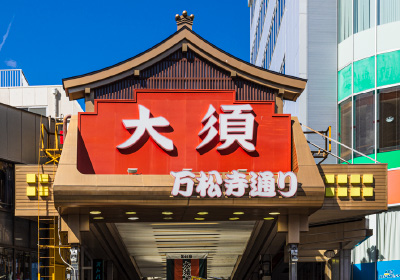 大須商店街／徒歩3分（約230m）※万松寺交差点