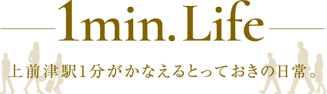 上前津駅1分がかなえるとっておきの日常。