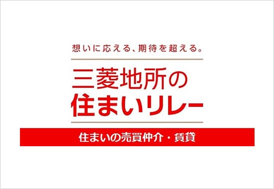 三菱地所の住まいリレーロゴ画像