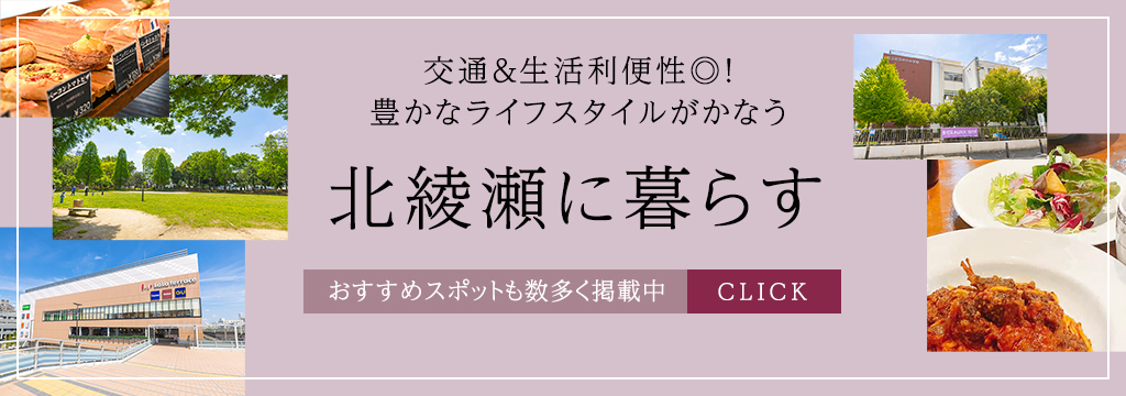 北綾瀬エリアガイド