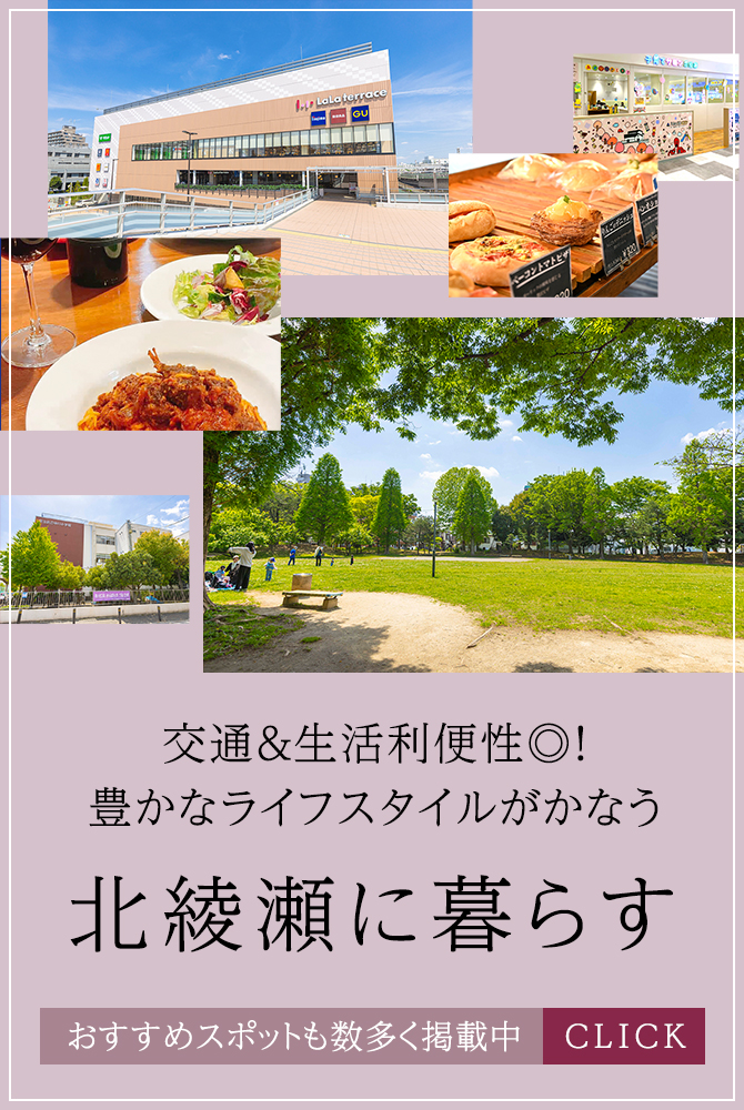 北綾瀬エリアガイド