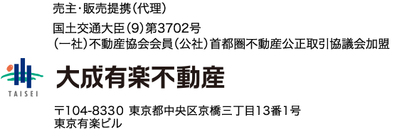 大成有楽不動産
