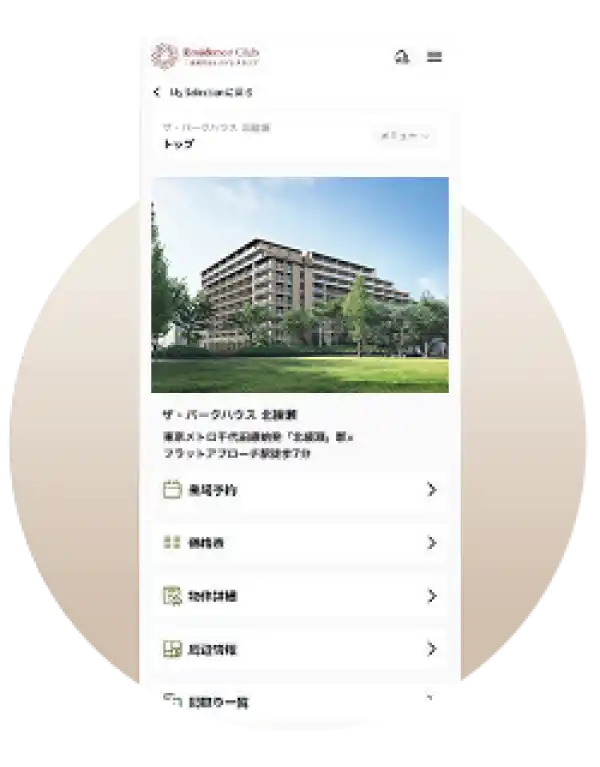 会員サイトのイメージ