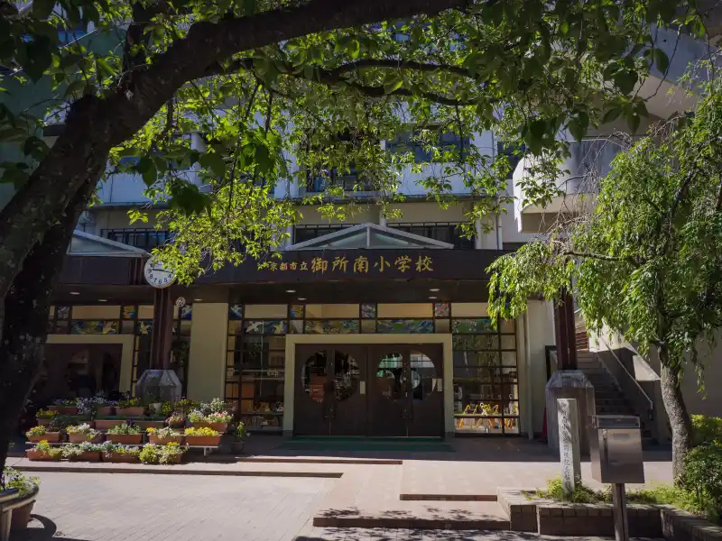 京都市立御所南小学校 （徒歩14分／約1,120m）