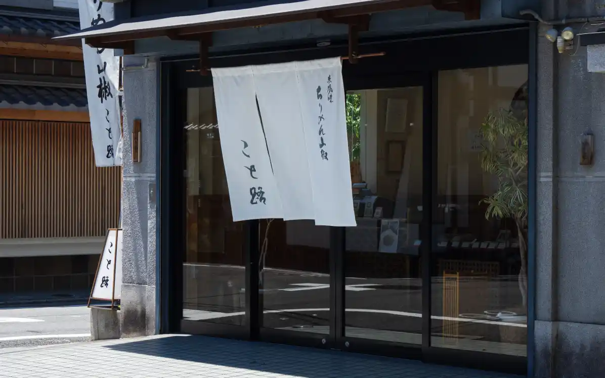 こと路