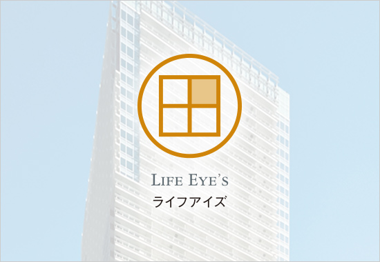 ライフアイズ