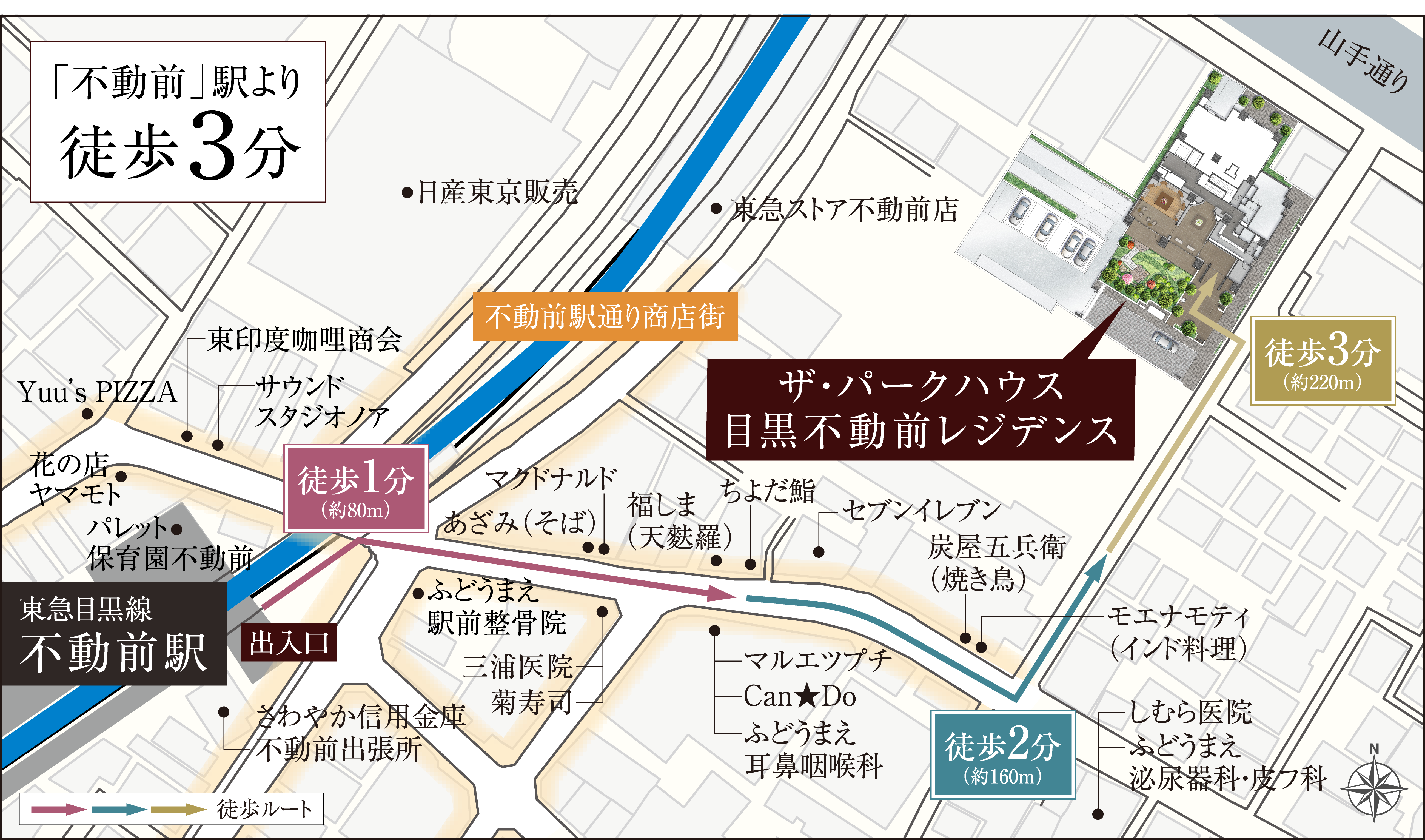 「不動前」駅より徒歩３分 ザ・パークハウス目黒不動前レジデンス