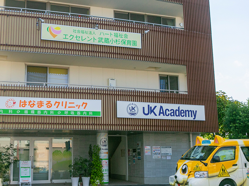 アスク武蔵小杉保育園